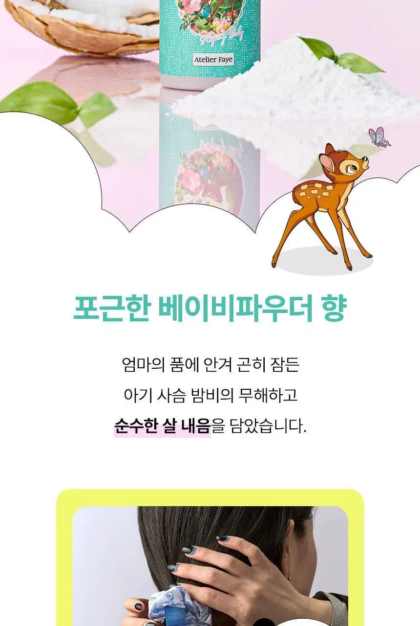 [밤비 에디션] 아뜰리에페이 헤어 퍼퓸 30ml 애프터 샴푸 (+스크런치 증정) 상세페이지 9